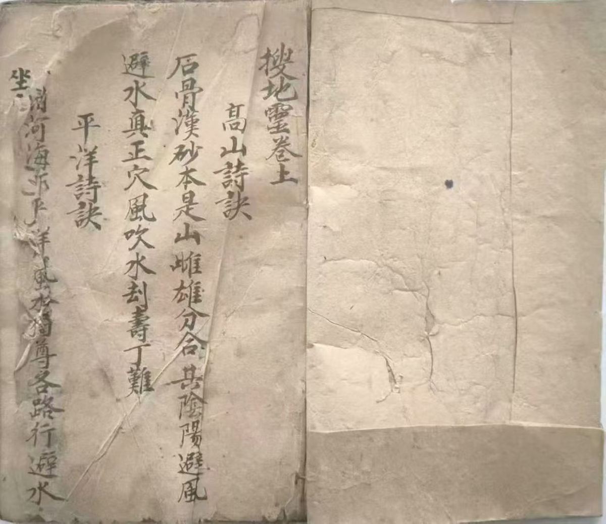 风水古籍《搜地灵》(图6)