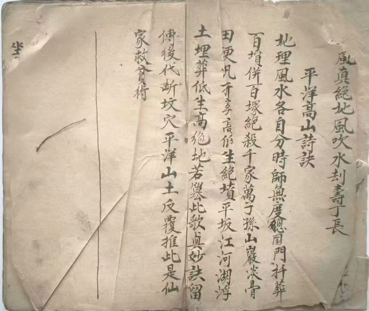 风水古籍《搜地灵》(图7)