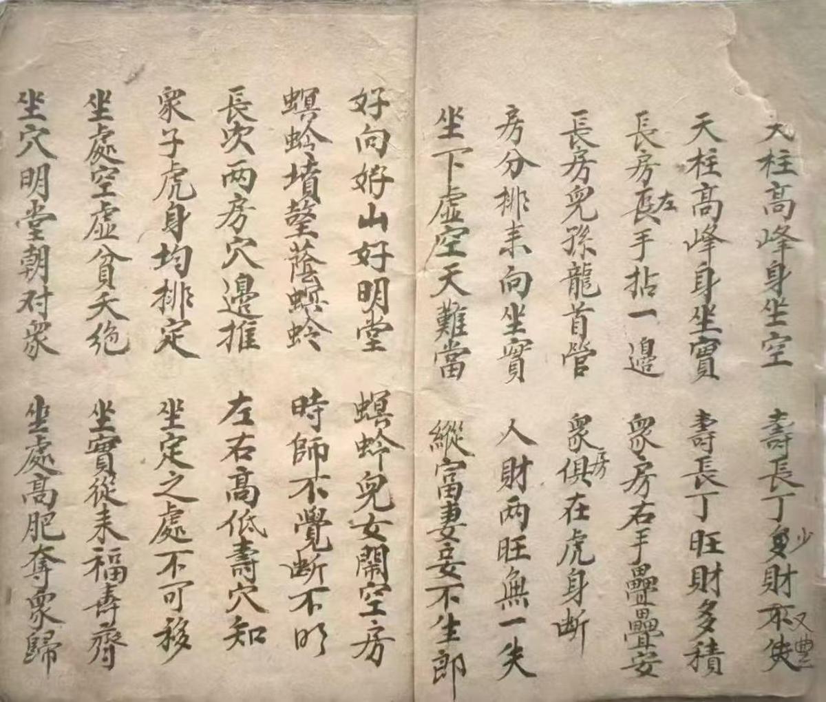 风水古籍《搜地灵》(图9)