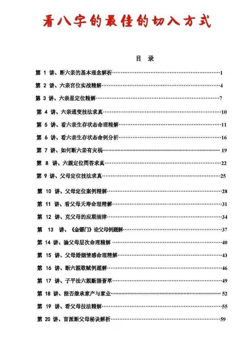 八字命理书籍《命理六亲断法窍、找财官、看财官的走向、看八字的最佳的切入方式》(图2)