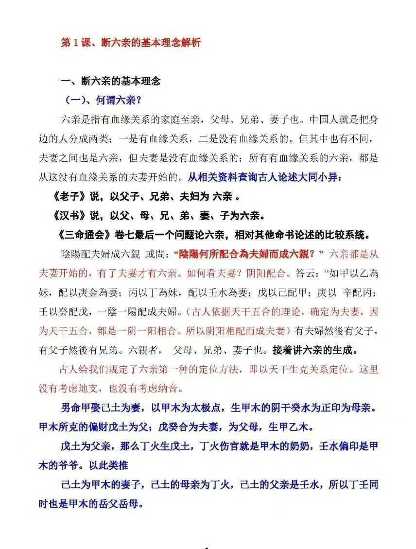 八字命理书籍《命理六亲断法窍、找财官、看财官的走向、看八字的最佳的切入方式》(图3)