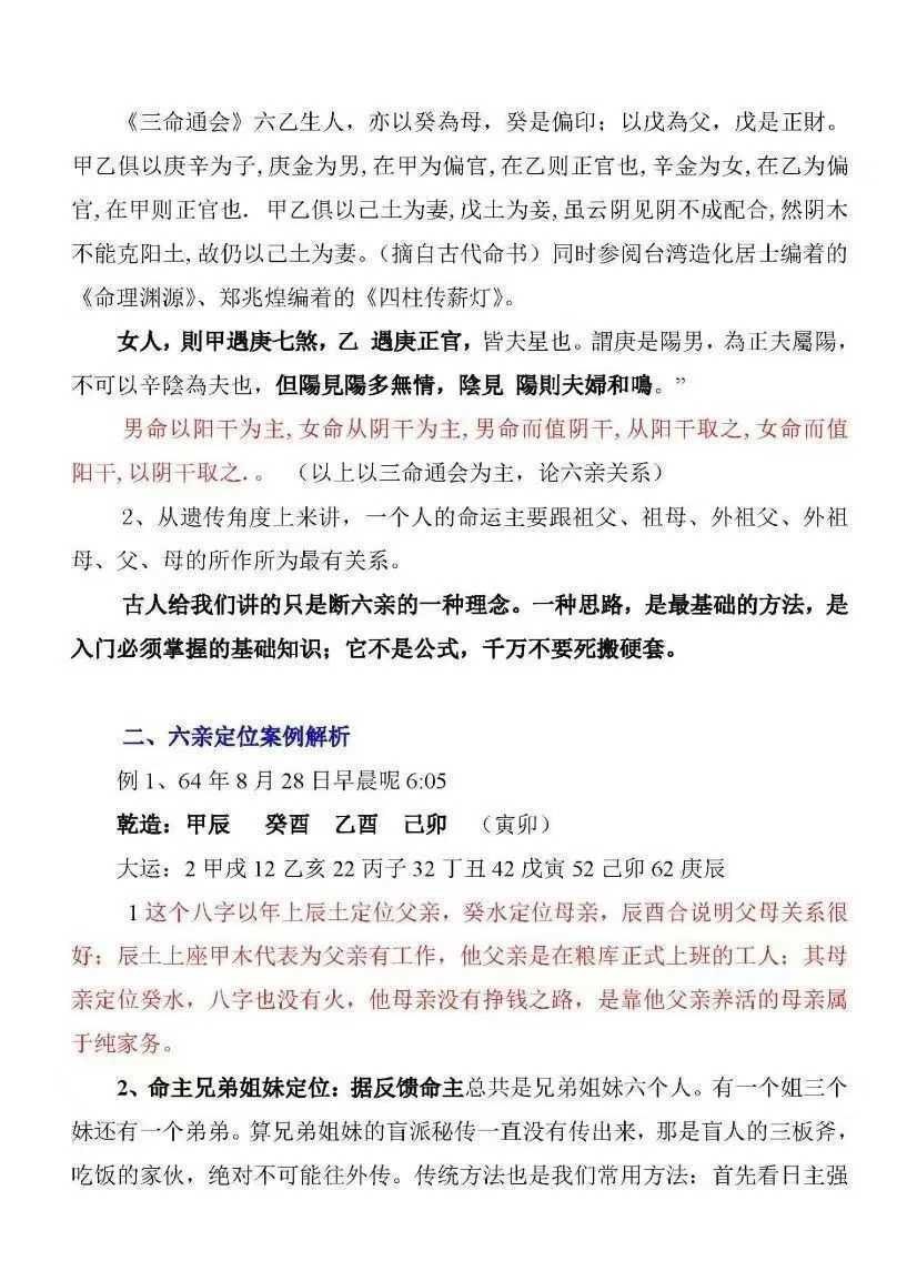 八字命理书籍《命理六亲断法窍、找财官、看财官的走向、看八字的最佳的切入方式》(图4)