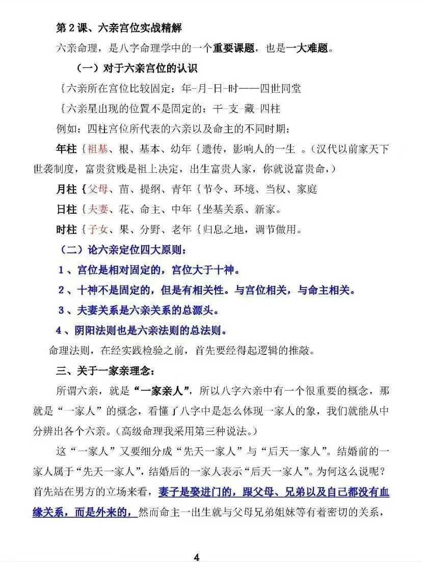八字命理书籍《命理六亲断法窍、找财官、看财官的走向、看八字的最佳的切入方式》(图5)