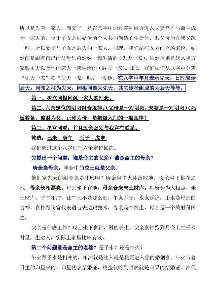 八字命理书籍《命理六亲断法窍、找财官、看财官的走向、看八字的最佳的切入方式》(图6)