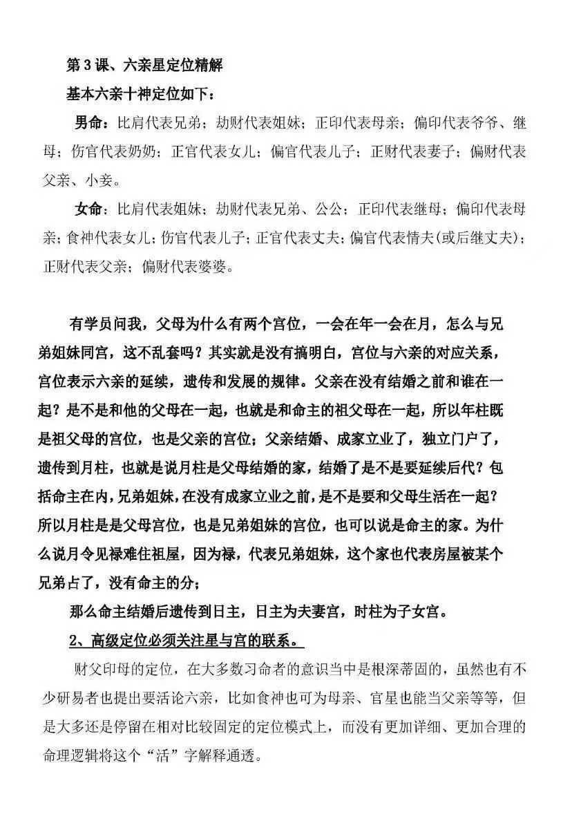 八字命理书籍《命理六亲断法窍、找财官、看财官的走向、看八字的最佳的切入方式》(图7)