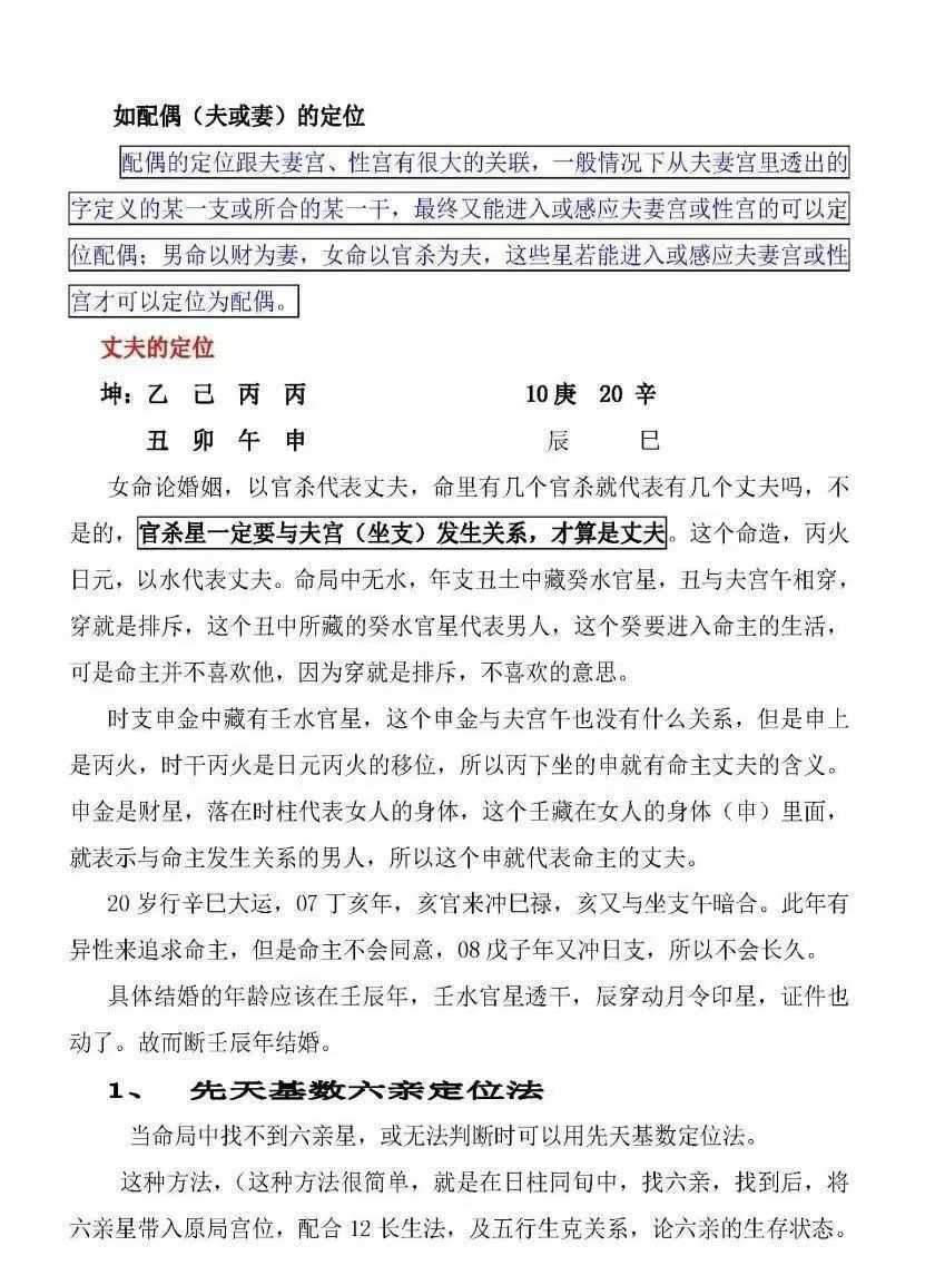 八字命理书籍《命理六亲断法窍、找财官、看财官的走向、看八字的最佳的切入方式》(图8)