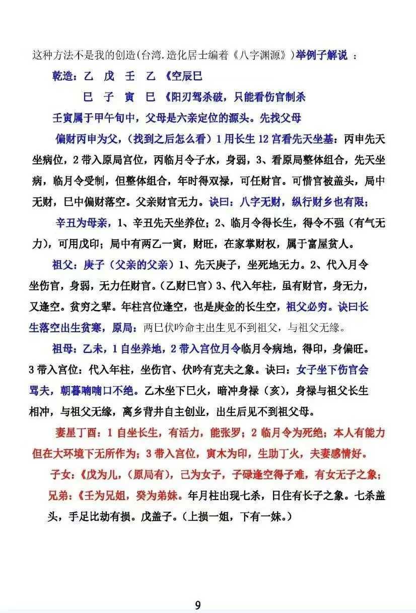 八字命理书籍《命理六亲断法窍、找财官、看财官的走向、看八字的最佳的切入方式》(图9)
