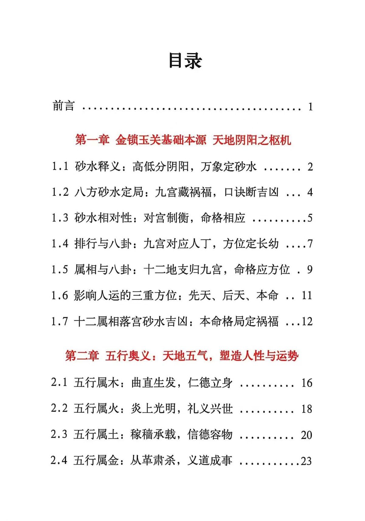 风水书籍《​破译金锁玉关》(图2)