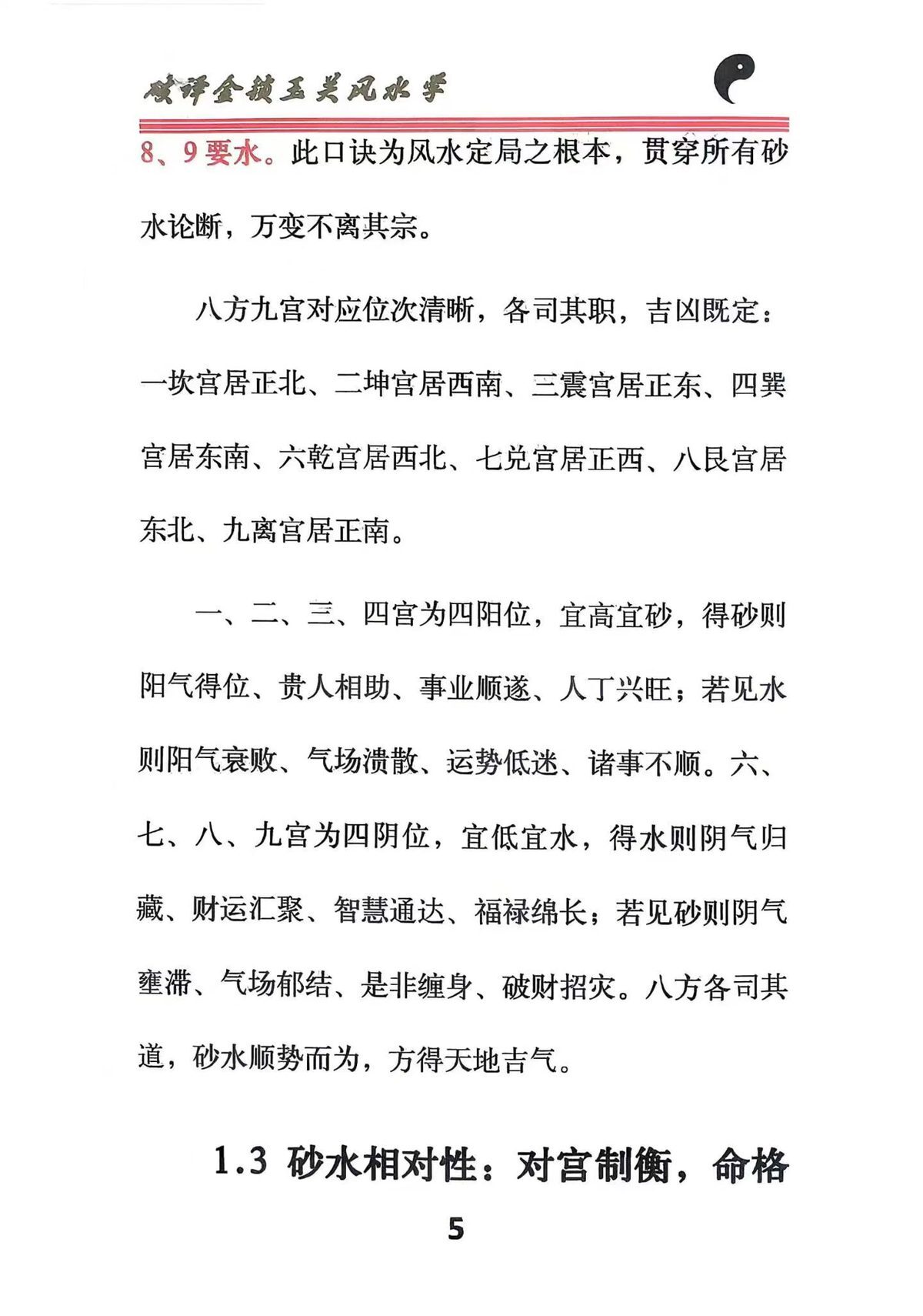 风水书籍《​破译金锁玉关》(图4)
