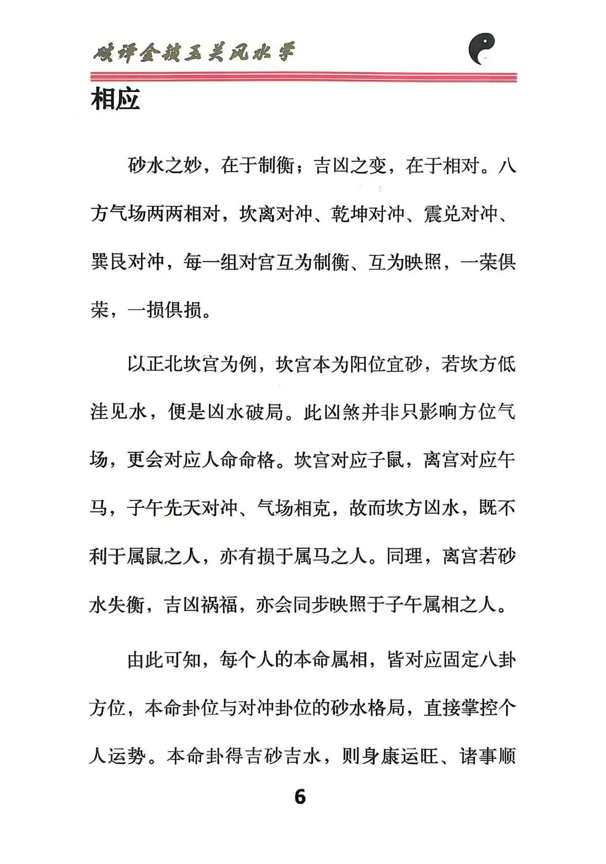 风水书籍《​破译金锁玉关》(图5)