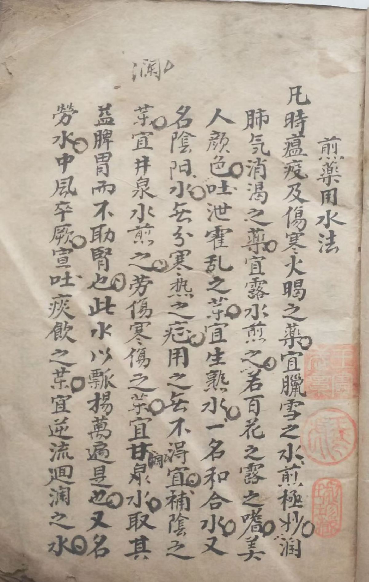 中医方书古籍《医方汇集抄本》(图3)