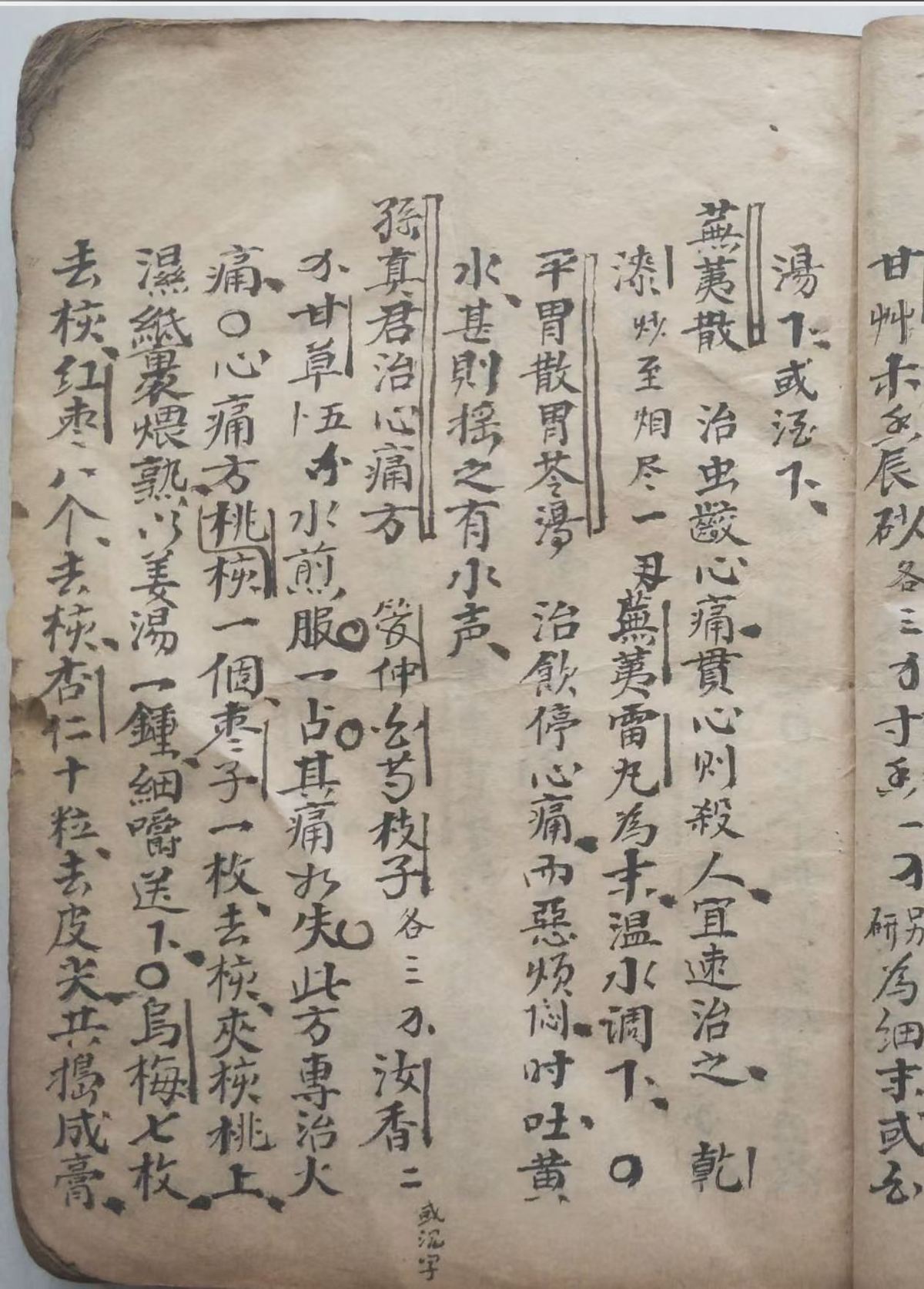 中医方书古籍《医方汇集抄本》(图5)