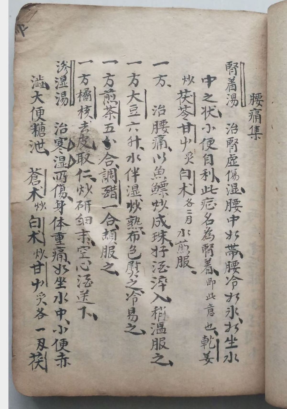 中医方书古籍《医方汇集抄本》(图8)