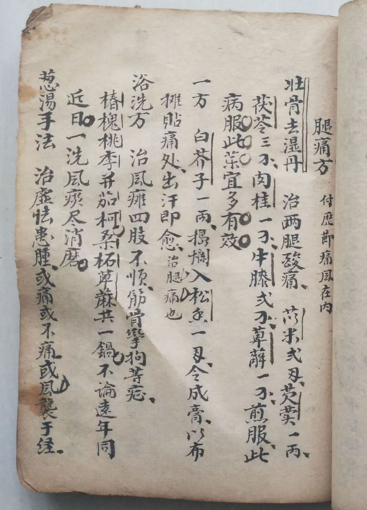 中医方书古籍《医方汇集抄本》(图9)