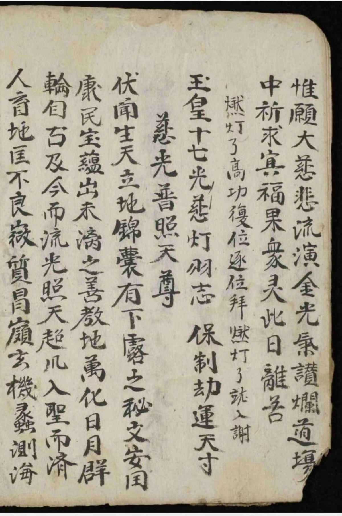 道家科仪古籍《慈光科》(图4)