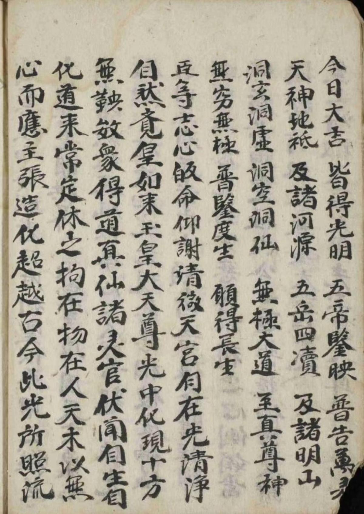 道家科仪古籍《慈光科》(图5)