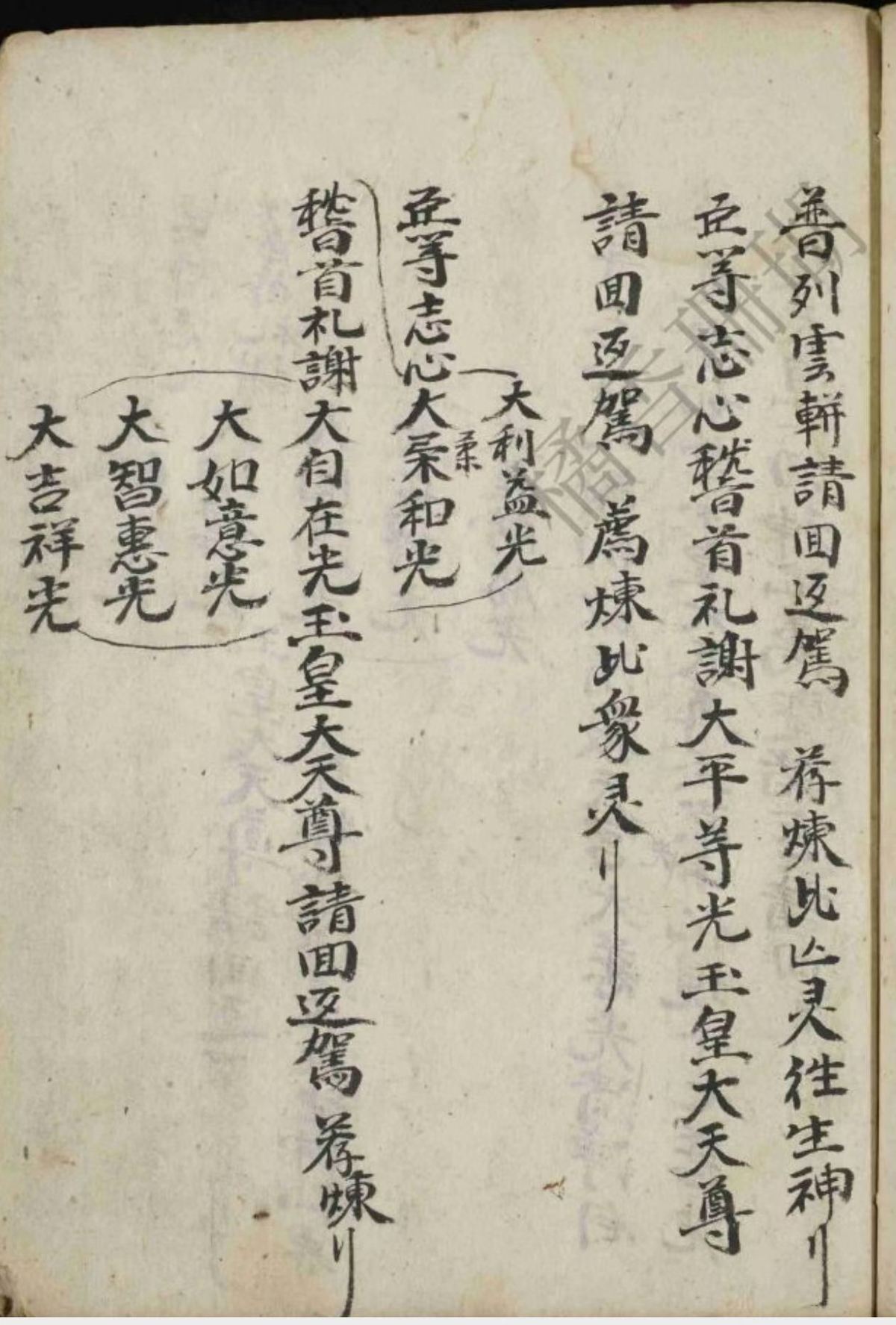 道家科仪古籍《慈光科》(图9)