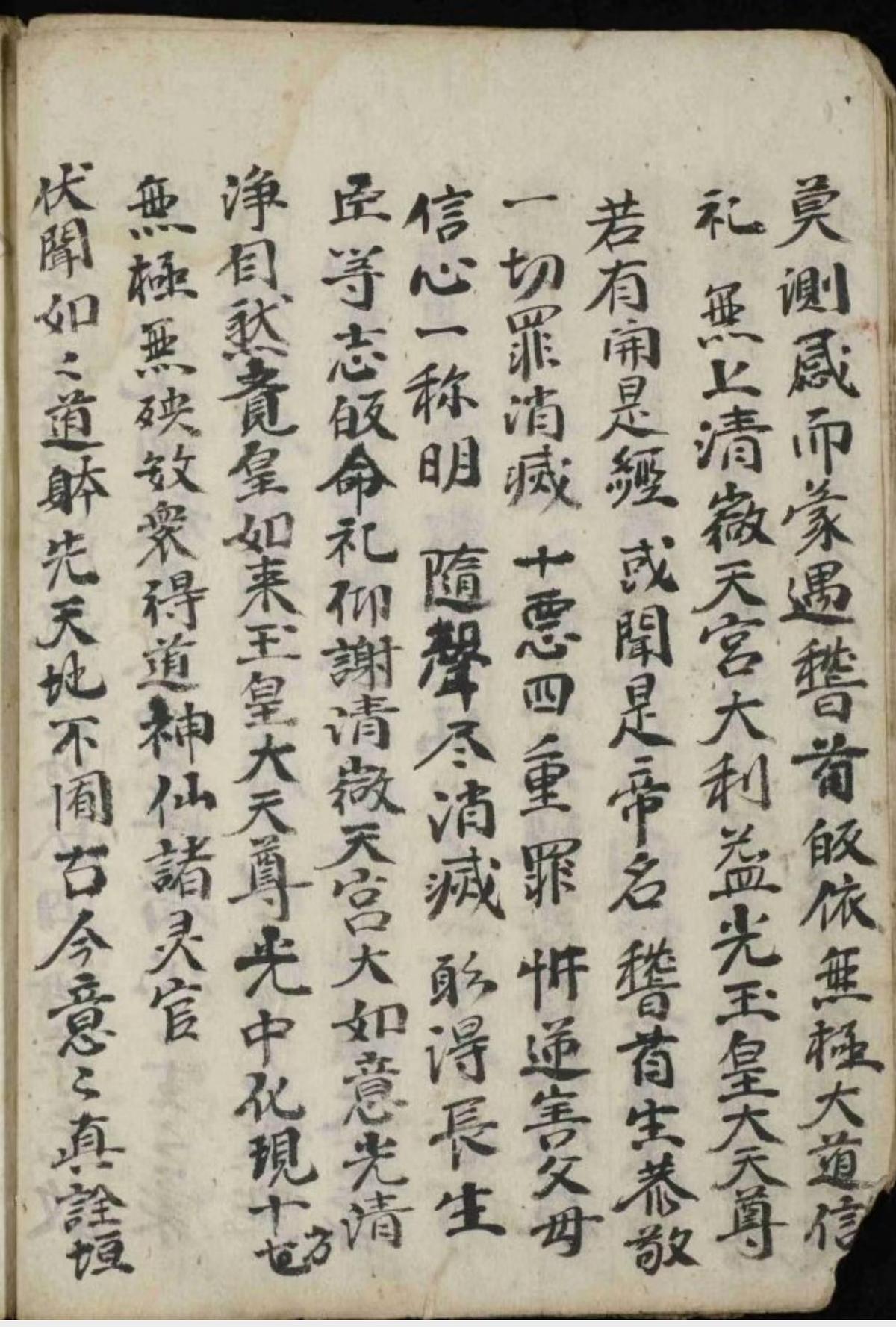 道家科仪古籍《慈光科》(图6)