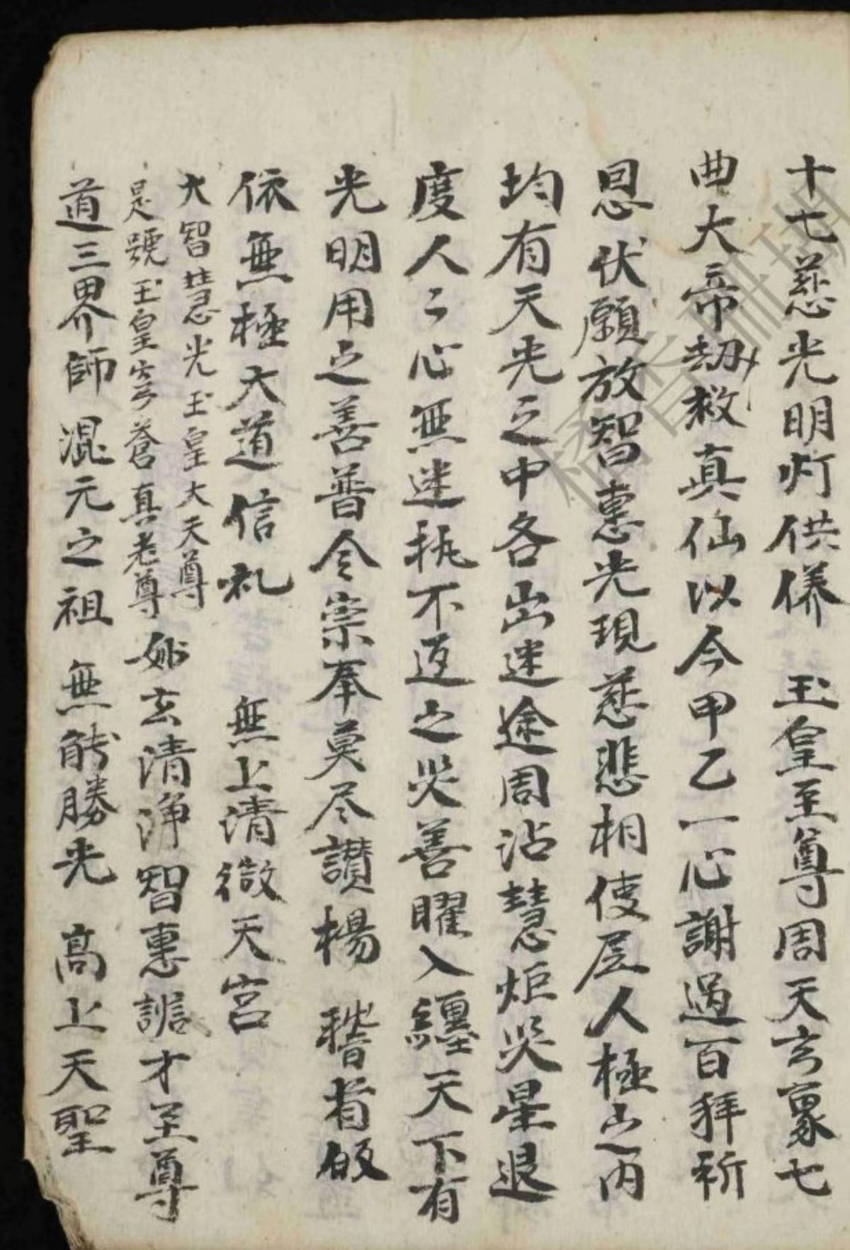 道家科仪古籍《慈光科》(图7)