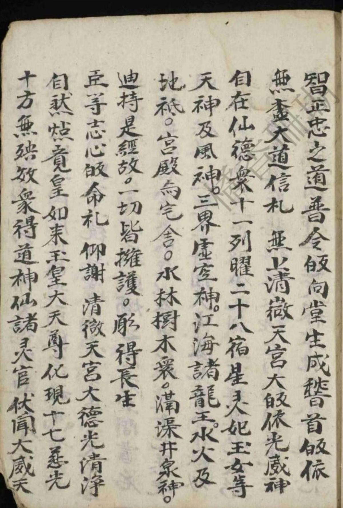 道家科仪古籍《慈光科》(图8)