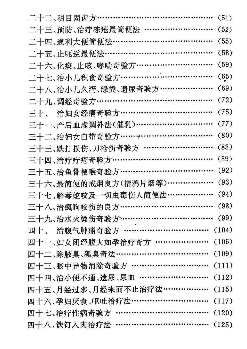 中医书籍《民间奇妙单方》(图3)