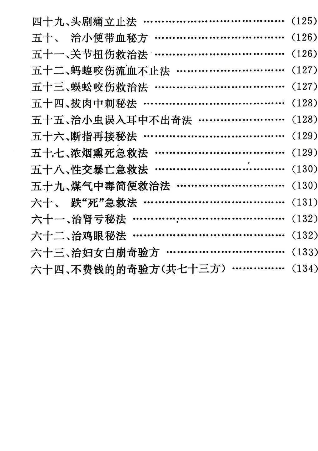 中医书籍《民间奇妙单方》(图4)