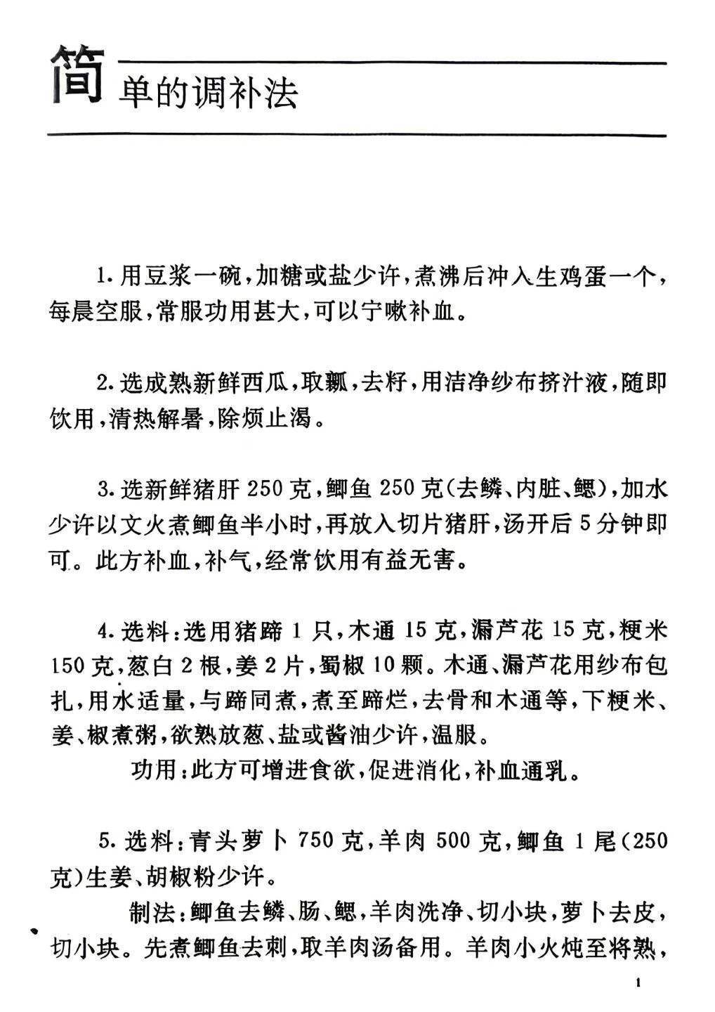 中医书籍《民间奇妙单方》(图5)