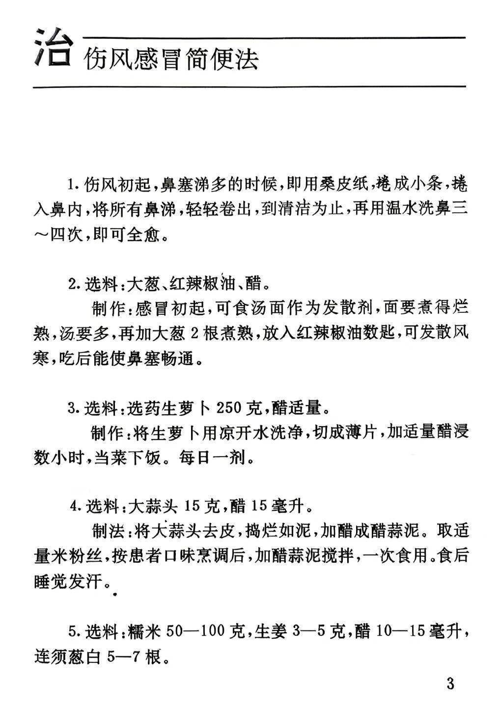 中医书籍《民间奇妙单方》(图7)