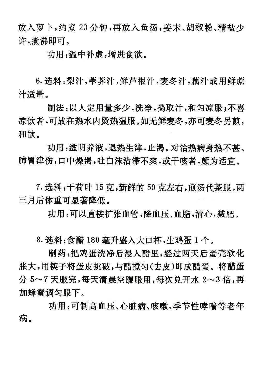中医书籍《民间奇妙单方》(图6)