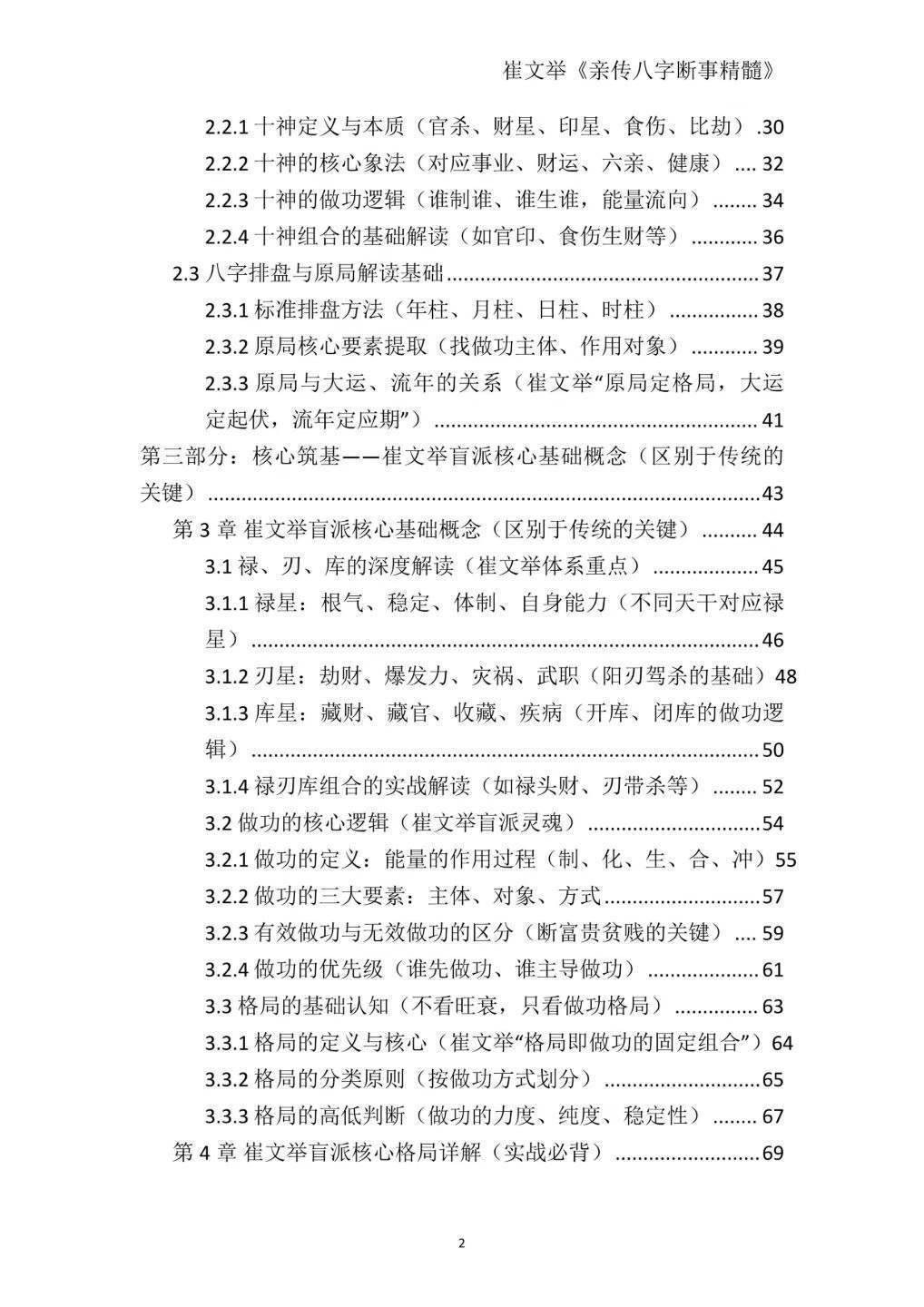 八字命理书籍《崔文举盲派八字命理核心断法精髓-格局+做功+象法+应期》(图3)