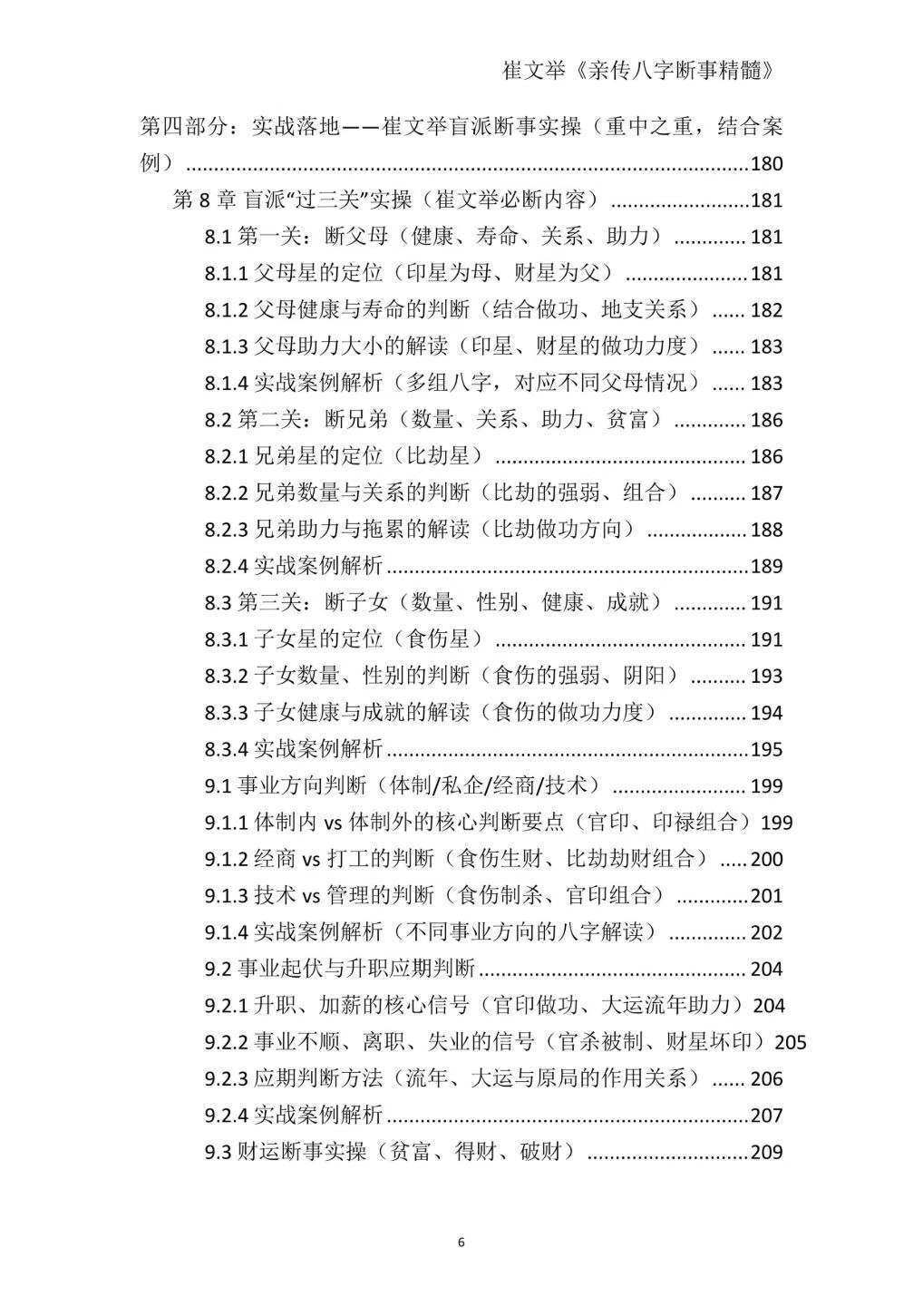 八字命理书籍《崔文举盲派八字命理核心断法精髓-格局+做功+象法+应期》(图7)