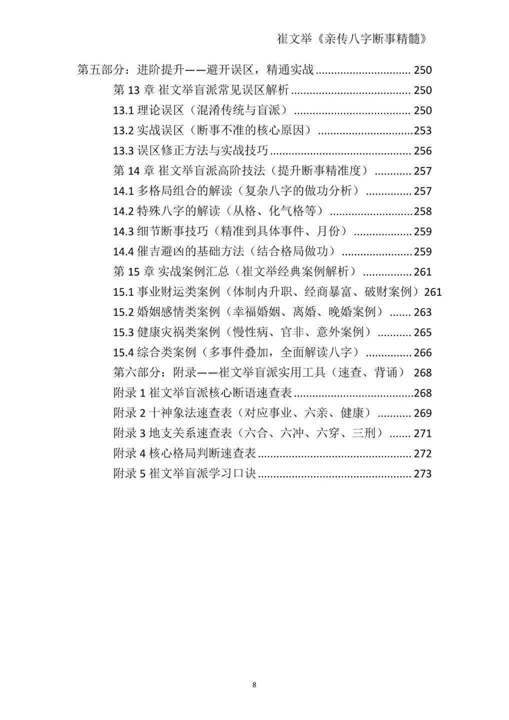 八字命理书籍《崔文举盲派八字命理核心断法精髓-格局+做功+象法+应期》(图9)