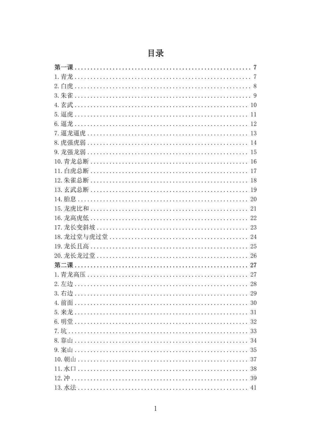 风水书籍《​形家长眼法入门篇》林来锦(图2)