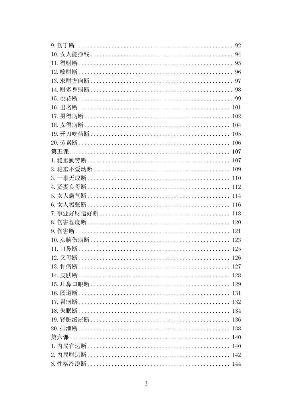 风水书籍《​形家长眼法入门篇》林来锦(图4)
