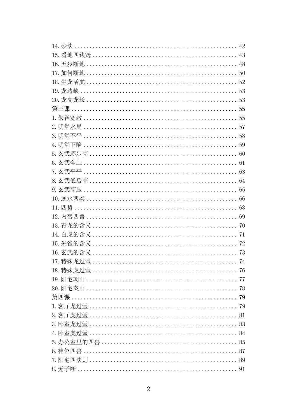 风水书籍《​形家长眼法入门篇》林来锦(图3)
