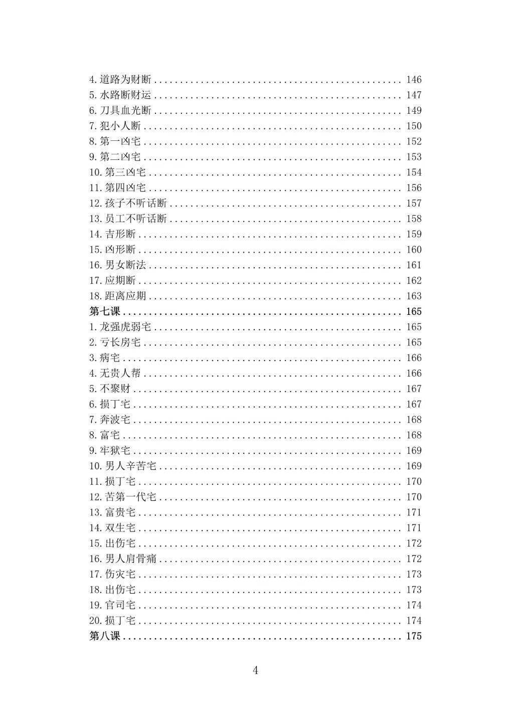 风水书籍《​形家长眼法入门篇》林来锦(图5)