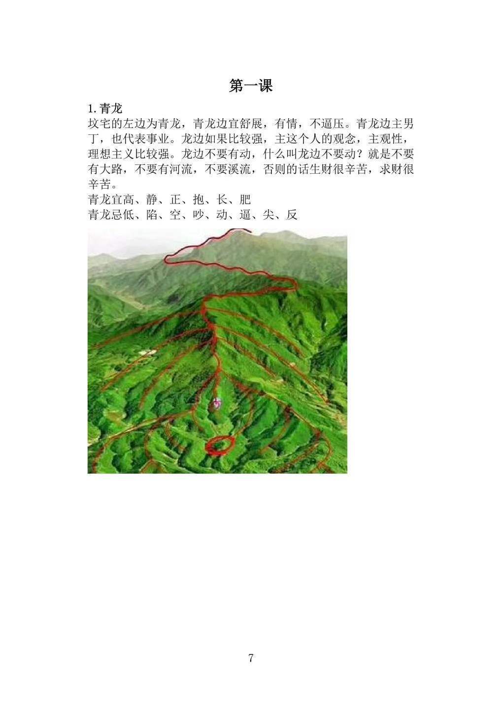 风水书籍《​形家长眼法入门篇》林来锦(图7)