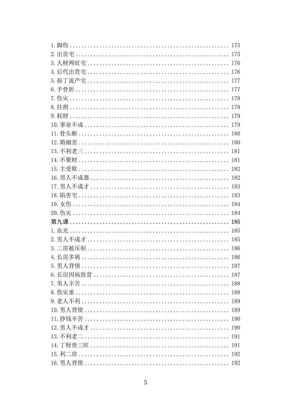 风水书籍《​形家长眼法入门篇》林来锦(图6)