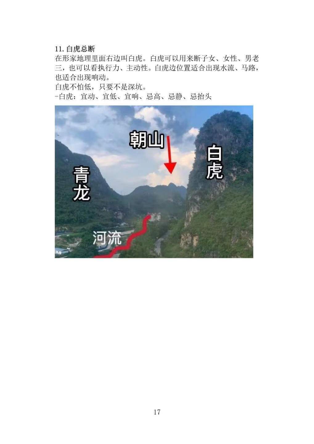 风水书籍《​形家长眼法入门篇》林来锦(图9)