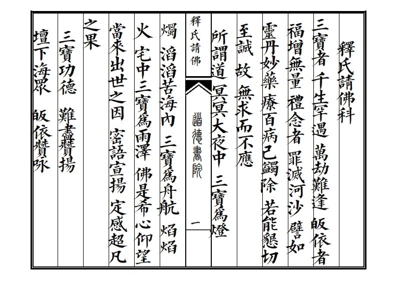 科仪书籍《佛门科仪110本合集》(图5) 科仪书籍《佛门科仪110本合集》(图5)