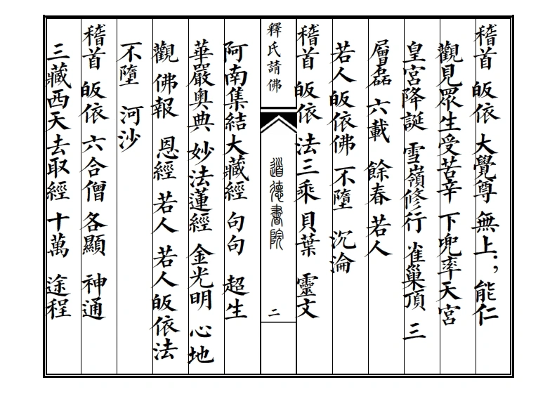 科仪书籍《佛门科仪110本合集》(图6) 科仪书籍《佛门科仪110本合集》(图6)
