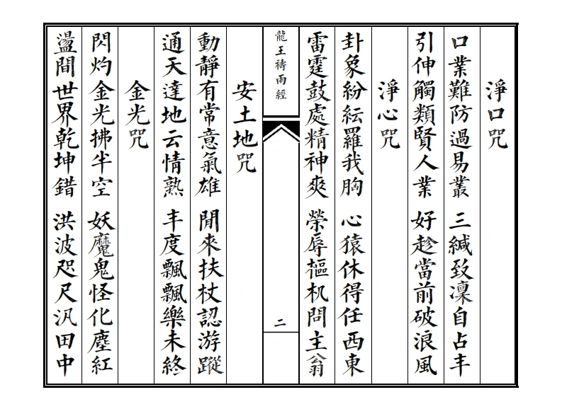 科仪书籍《佛门科仪110本合集》(图10) 科仪书籍《佛门科仪110本合集》(图10)