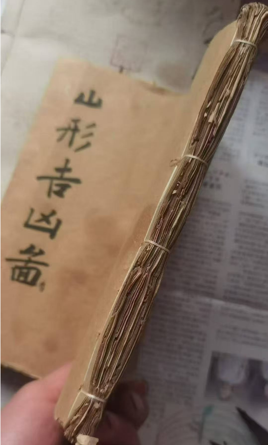 风水古籍《​地理山形吉凶图》(图1)