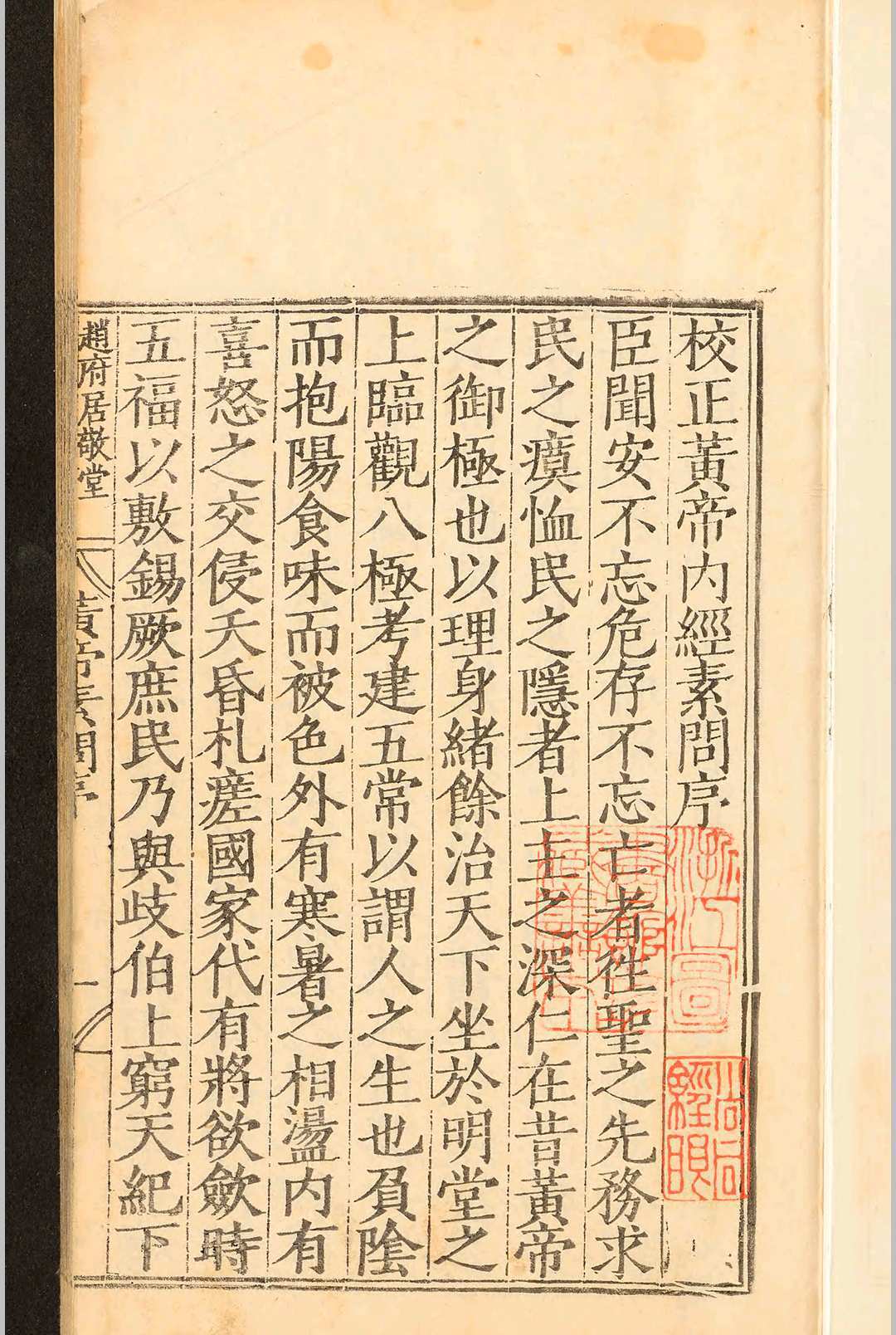 中医古籍《​补注释文黄帝内经素问》王冰(图1)