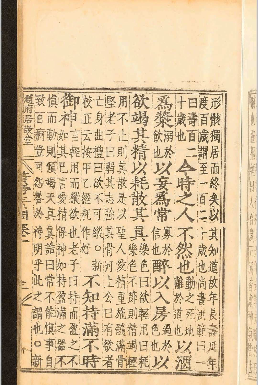 中医古籍《​补注释文黄帝内经素问》王冰(图7)