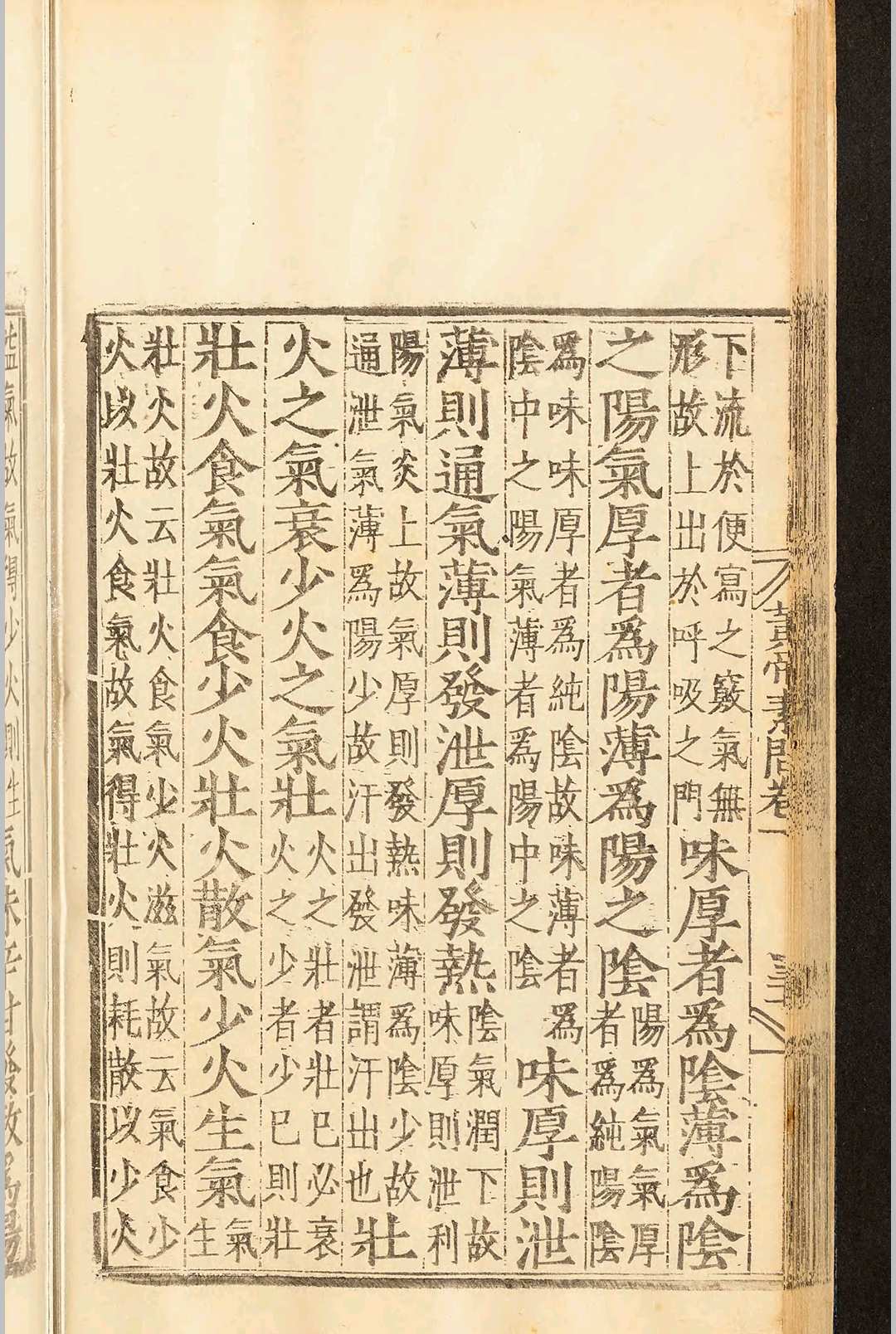 中医古籍《​补注释文黄帝内经素问》王冰(图9)