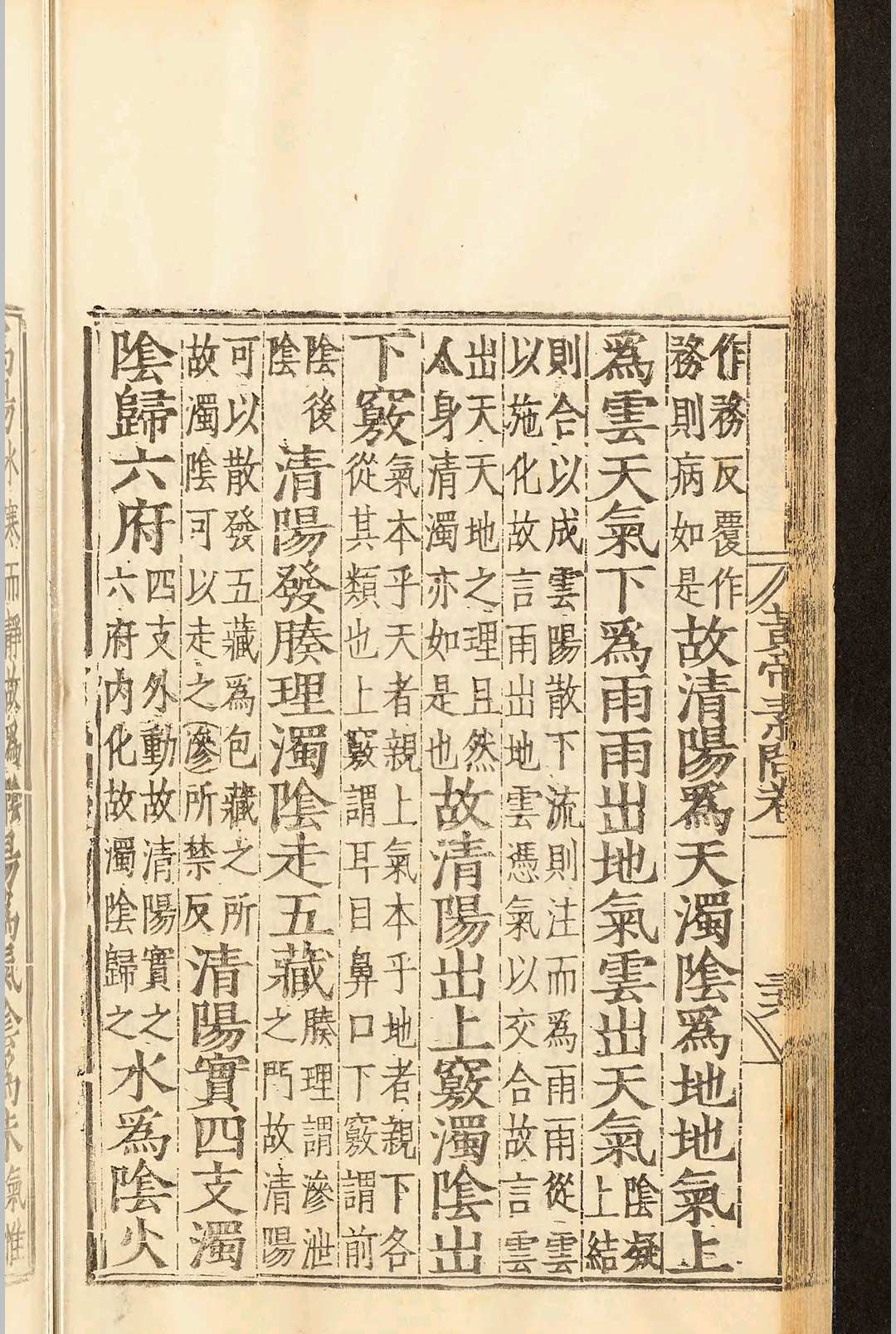 中医古籍《​补注释文黄帝内经素问》王冰(图8)
