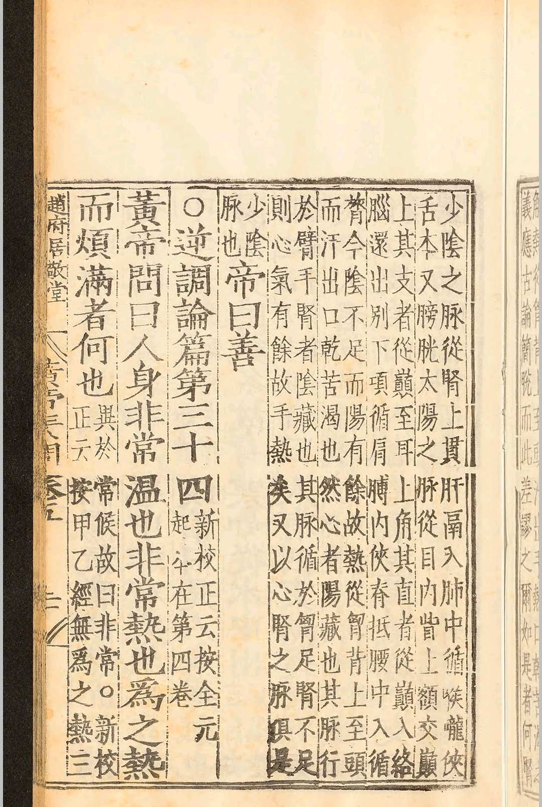 中医古籍《​补注释文黄帝内经素问》王冰(图10)