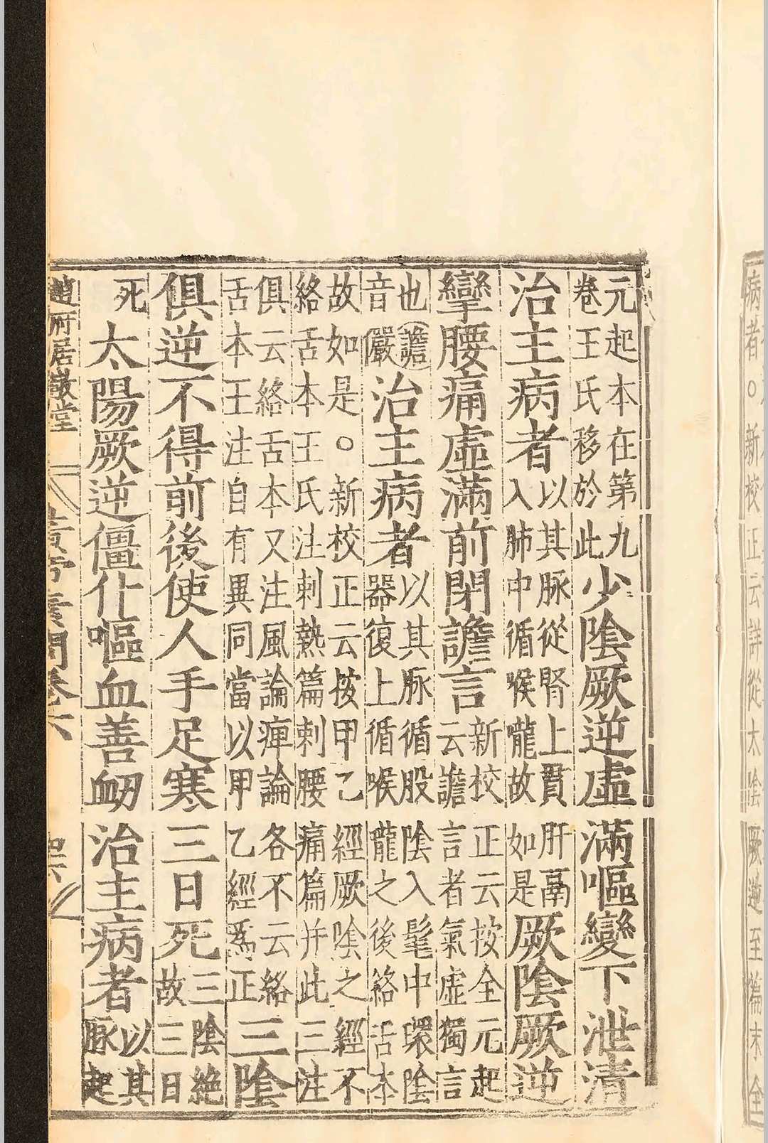 中医古籍《​补注释文黄帝内经素问》王冰(图11)