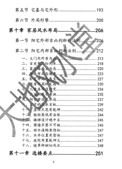 风水书籍《八宅派大地风水》(图6)